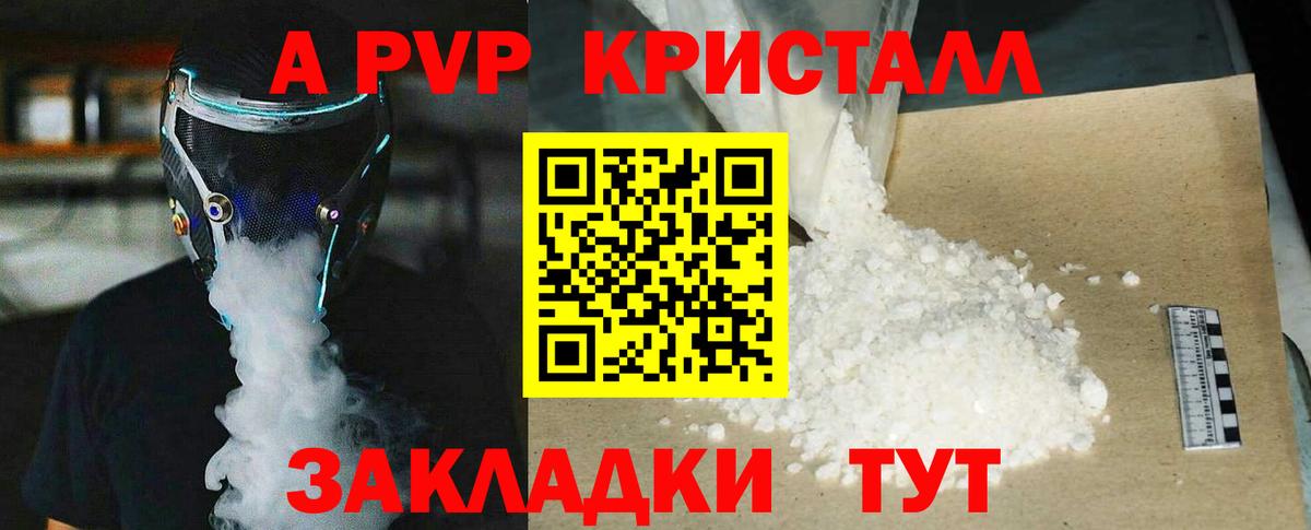 A PVP крисы CK  А ПВП  Вход с VPN  Губкин  Alpha-PVP Crystall 