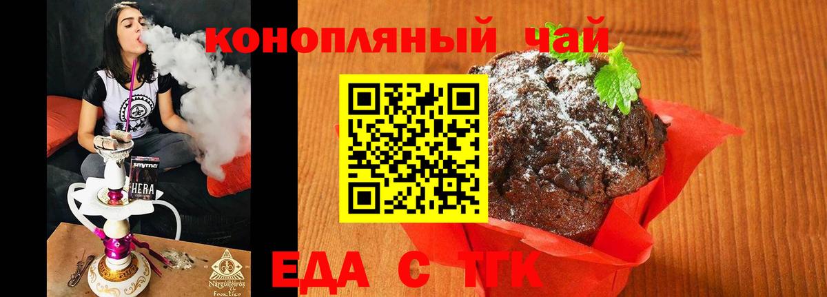 Печенье с ТГК марихуана Губкин