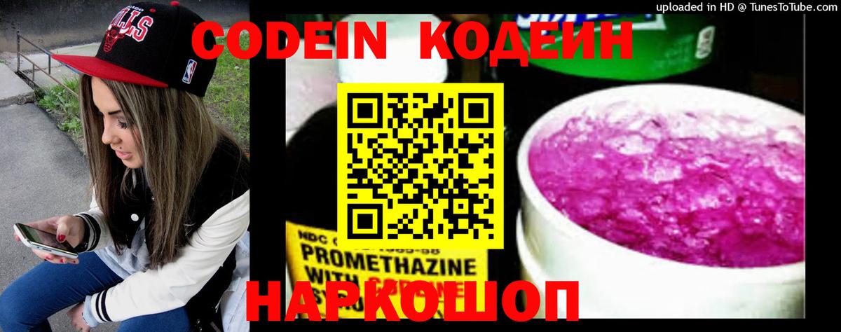 Губкин  Codein Purple Drank  Вход с VPN  Кодеиновый сироп Lean напиток Lean (лин) 