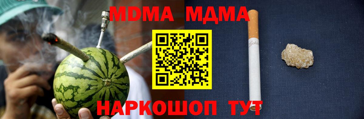 МДМА кристаллы  Вход с VPN  Губкин 